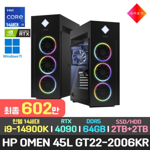 OMEN 45L GT22-2006KR 게이밍 PC 컴퓨터 최종602만/14세대 i9-14900K/RTX 4090/64GB/2TB+2TB/윈11/데스크탑