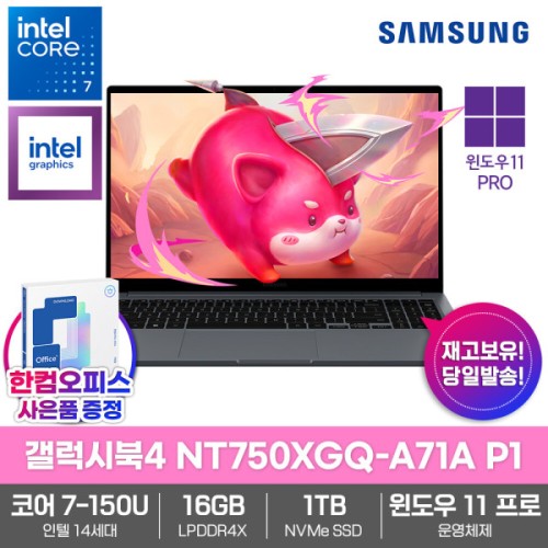 노트북 갤럭시북4 NT750XGQ-A71A P1 WIN11Pro/SSD1TB/16GB램/인텔14세대/코어7-150U/사무용/한컴오피스