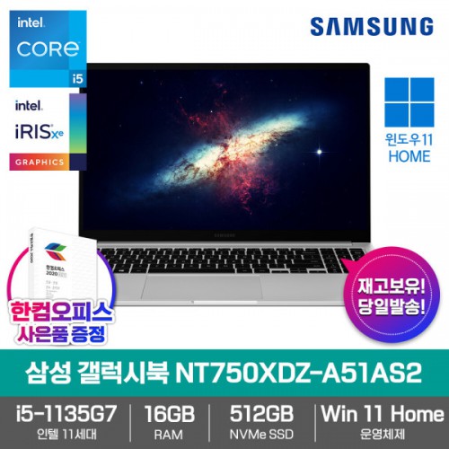 갤럭시북 NT750XDZ-A51AS2 WIN11/인텔i5/16GB램/SSD512GB/한컴오피스증정/고성능 노트북