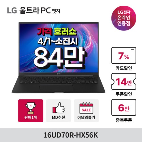 LG전자 울트라PC 엣지 16UD70R-HX56K 노트북 40.6CM(16인치)2.5K해상도 AMD7530U 16G/256G 슬림노트북