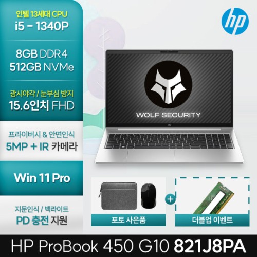 프로북 450 G10 /i5-1340P/8GB/512GB/Windows11Pro 메모리더블업