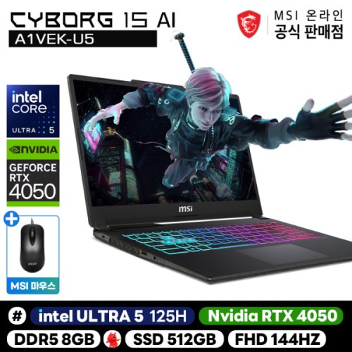 사이보그 15 AI A1VEK-U5 인텔 울트라5-125H RTX4050 8GB 512GB