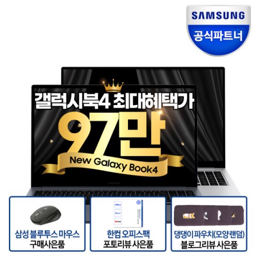 갤럭시북4 NT750XGQ-A51A 최종97만 인텔CPU 가성비노트북 대학생노트북 재택근무 강의용노트북