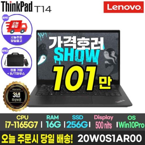 레노버 씽크패드 T14 20W0S1AR00 (최대 101만) i7-1165G7 16G 256G FHD 500nits 윈10P AS3년 업무용 인강용