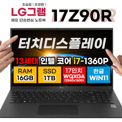 LG전자 LG그램 17Z90R 터치디스플레이 윈11탑재 13세대 인텔i7 17인치 16GB 1TB 노트북 해외리퍼 SC