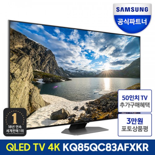 삼성 KQ85QC83AFXKR 214cm(85) 4K QLED TV