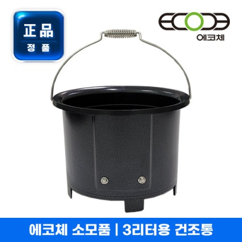 에코체 건조통 음식물처리기 3L ECC-800 ECC-800W