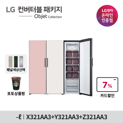 LG 컨버터블 패키지 오브제컬렉션 X321AA3+Y321AA3+Z321AA3C 빌트인