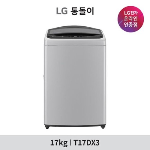 LG 통돌이 세탁기 17KG T17DX3 미드 프리실버