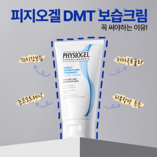 피지오겔 DMT크림 150ml 2개